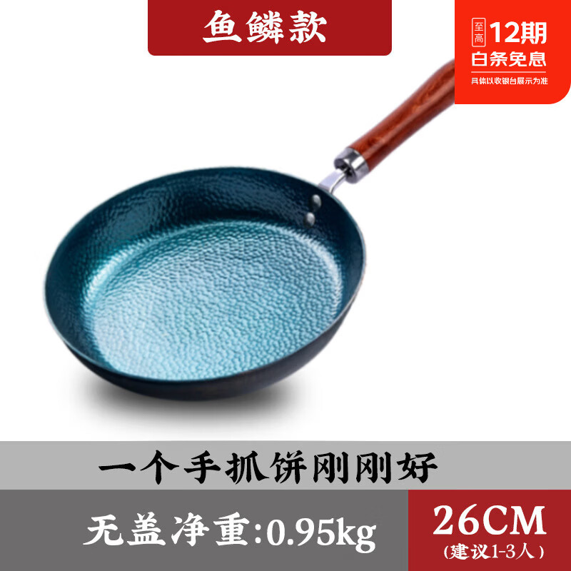 臻古朴章丘平底锅煎锅老式手工锻打无涂层传统铁锅烙饼煎牛排不粘锅家用 鱼鳞煎锅 26cm