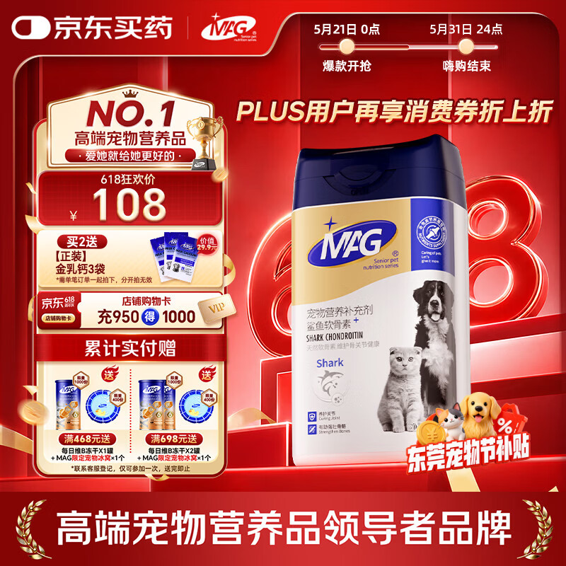 MAG狗狗鲨鱼软骨素400g/贩量装 关节宝泰迪犬用宠物狗狗关节卵磷脂