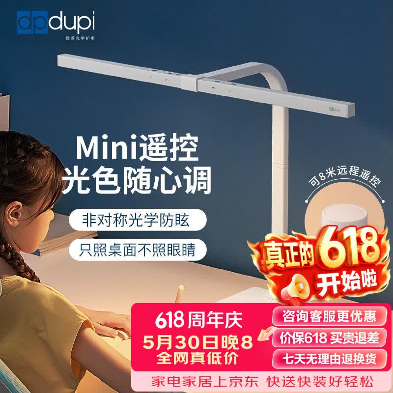 dpdupi德普护眼台灯国AA级儿童学生学习机屏幕阅读书桌全光谱防眩光护视 60CM小白Mini 全光谱护眼台灯 台座/台夹双用款