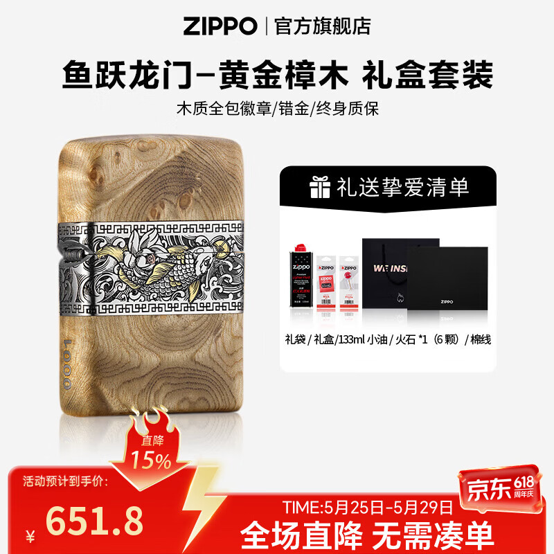ZIPPO打火机官方旗舰店正品生日礼物鱼跃龙门顺风顺水告白礼物送男 鱼跃龙门-黄金樟木133ml含石含线黑色套装 京东折扣/优惠券
