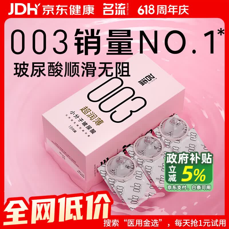 名流避孕套安全套套003玻尿酸润滑52mm光面超薄型隐形18只byt男女用