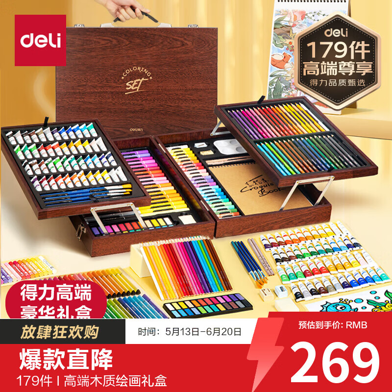 得力179件高端双层木盒画材礼盒 238元 - 86线报