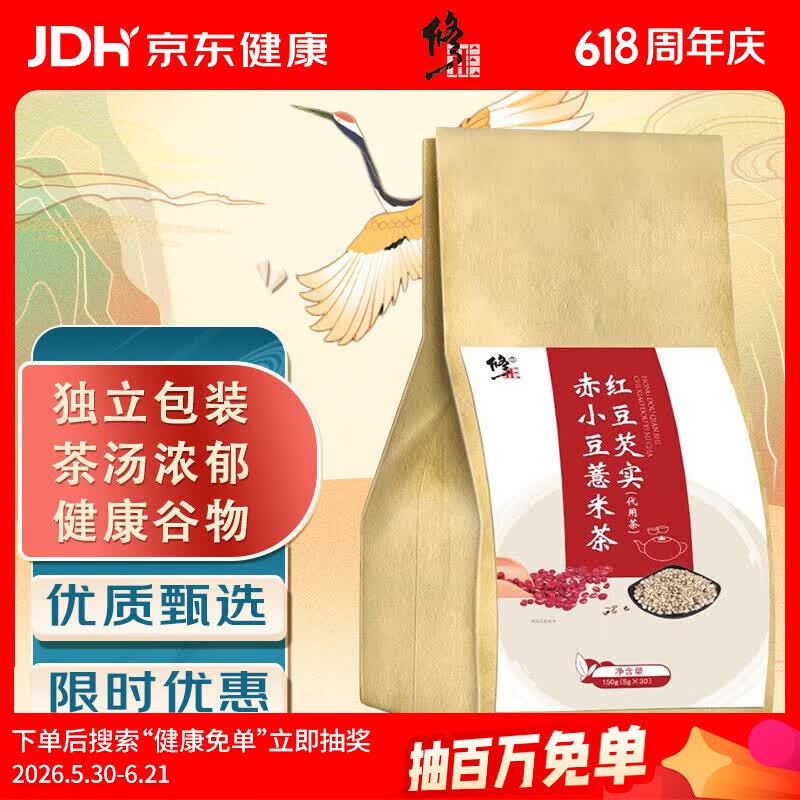 修正 红豆薏米茶大麦芡实橘皮苦荞栀子养生茶薏苡仁赤小豆5g*30包/袋