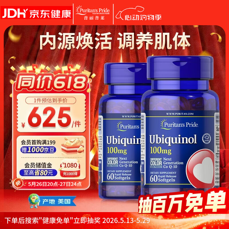 普丽普莱还原型辅酶q10 胶囊备孕养精养卵夫妻同补保护心脏100mg60粒*2瓶