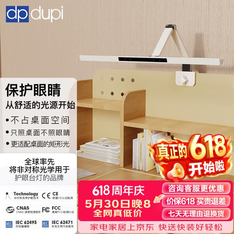 dpdupi德普护眼灯可夹式国AA级智能学生阅读学习机屏幕全光谱台灯护视力 双杆60CM 学习桌Pro 螺母前置款