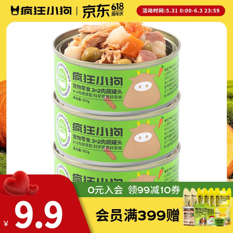 疯狂小狗果蔬肉粒罐90g*3 9.9元，疯狂小狗肉多多火腿肠450g 12.9元 - 86线报