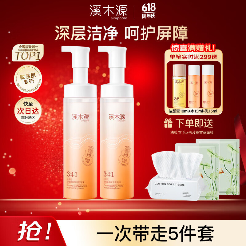 溪木源 洗面奶山茶花氨基酸洁面泡沫慕斯温和清洁敏感肌男女士 山茶花氨基酸洁面泡沫150ml*2支