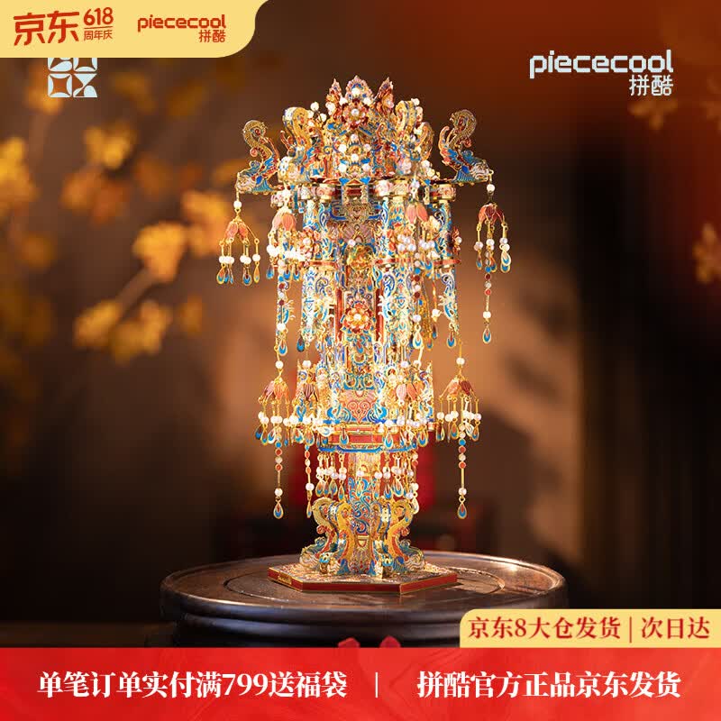 拼酷（piececool）点翠宫灯 十里红妆3d立体金属拼图模型摆件情人节生日礼物送女友