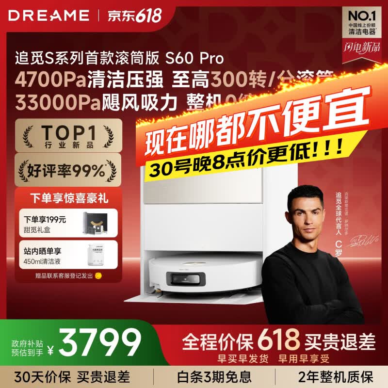 追觅【价保618】S60Pro滚筒版扫地机器人扫拖一体自动清洗洗地机吸拖洗一体水箱版RVS52DE