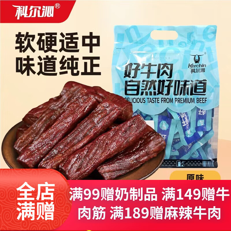 科尔沁手撕风干牛肉 原味250g*2袋 肉干肉脯 休闲零食 内蒙特产散装称重