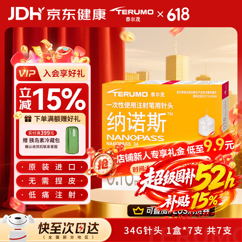 泰尔茂（TERUMO）纳诺斯原装进口针头 司美注射一次性胰岛素注射笔针头 34G*4mm