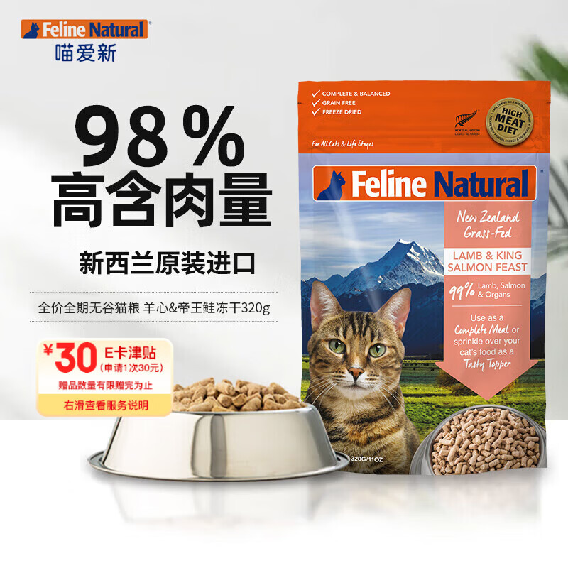 K9羊心帝王鲑冻干猫粮320g 69元 - 86线报