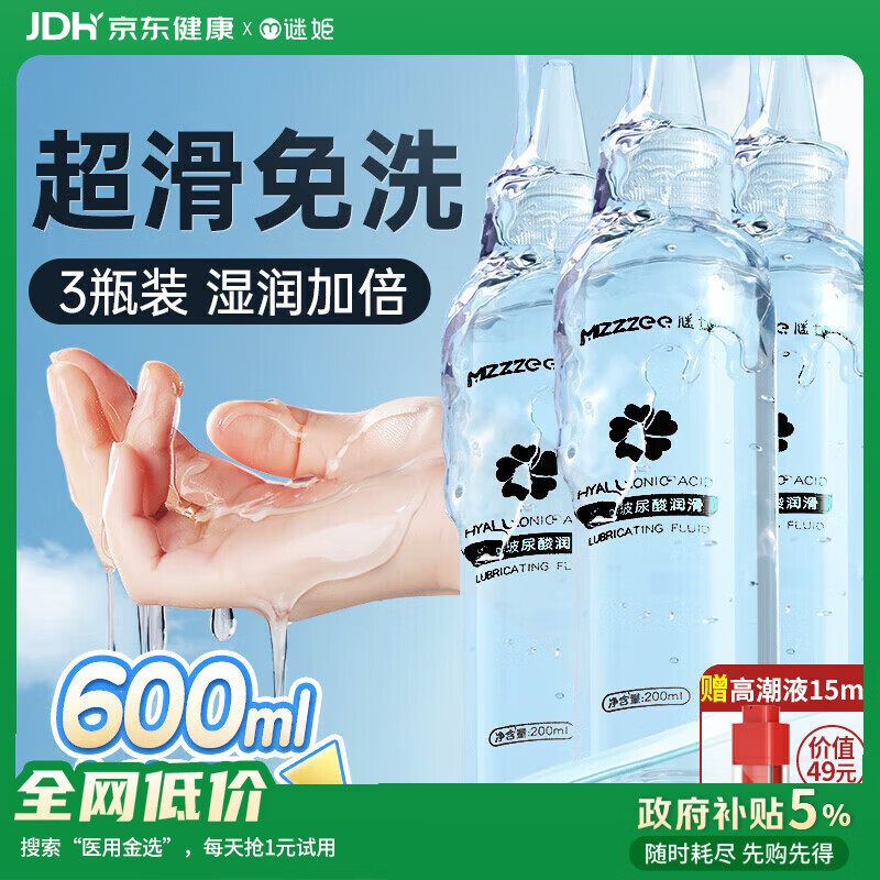 谜姬润滑液油成人房事免洗可舔持久夫妻女士专用情趣用品剂高潮飞机杯
