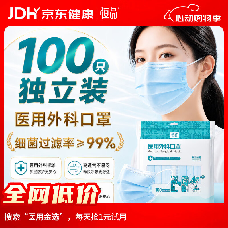恒品一次性医用外科口罩100只(独立装）三层防护细菌花粉夏季薄款防尘