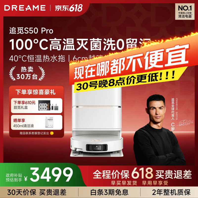 追觅【价保618】S50Pro扫地机器人扫拖一体自动清洗全自动基站自清洁上下水版RLS46CE