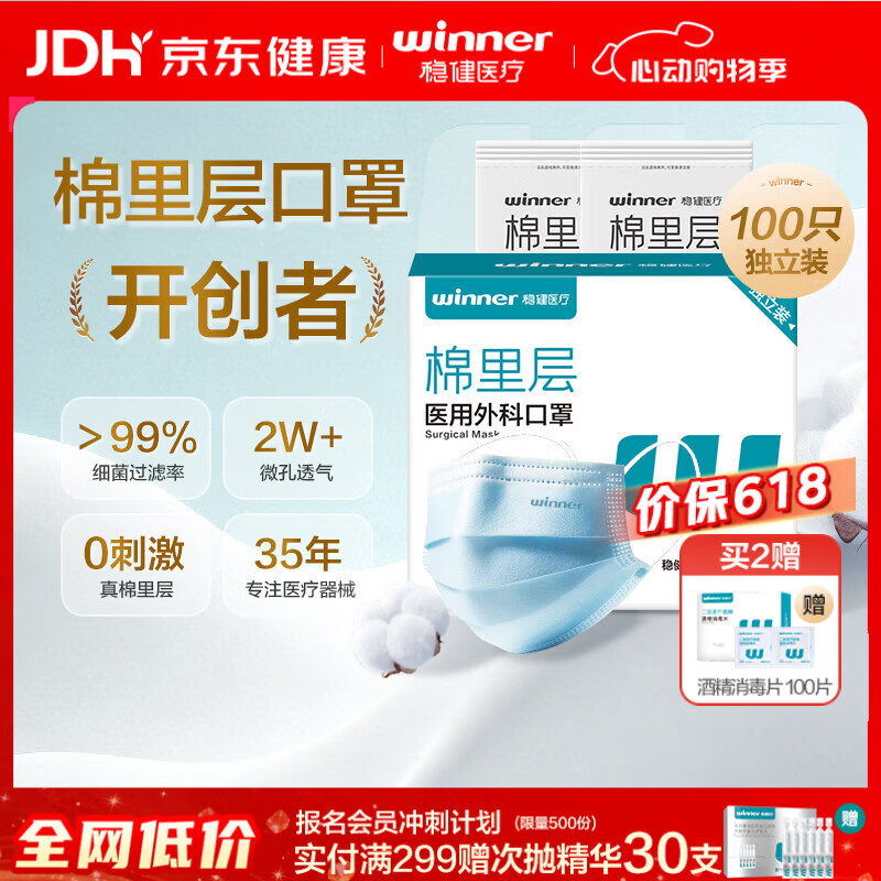 稳健一次性医用外科口罩独立装100只 棉里层口罩薄款夏季防过敏性鼻炎