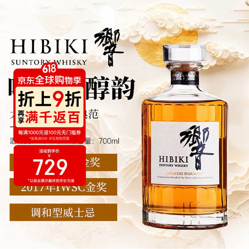 响（Hibiki）和风醇韵 日本调和型威士忌 700ml 43度 进口洋酒 裸瓶装 618