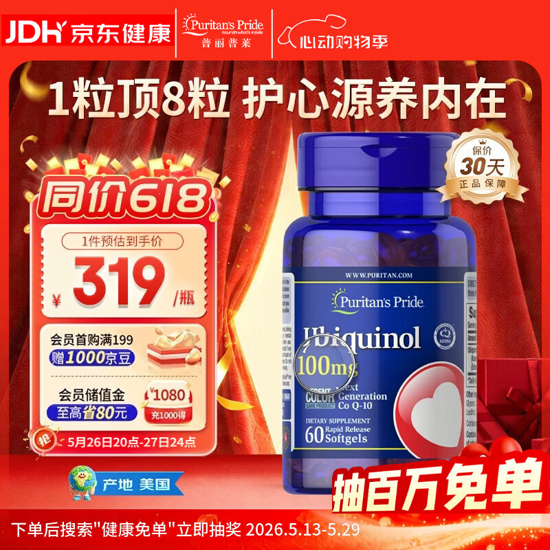 普丽普莱还原型辅酶q10胶囊备孕养精卵夫妻同补保护心脏100mg60粒美国进口