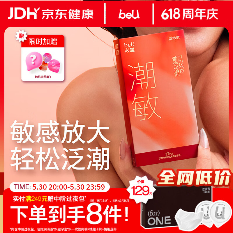 必遇（beU）潮敏套避孕套超薄玻尿酸润滑快感增强高潮套安全套10只