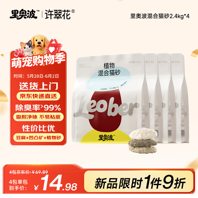 许翠花猫砂里奥波木薯豆腐猫砂混合膨润土除臭京东自营送货上门4包