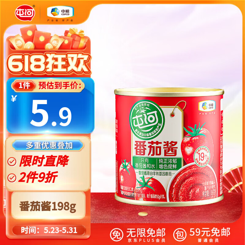 屯河 新疆内蒙番茄酱 储备罐头0添加剂意大利面酱番茄膏198g 中粮出品