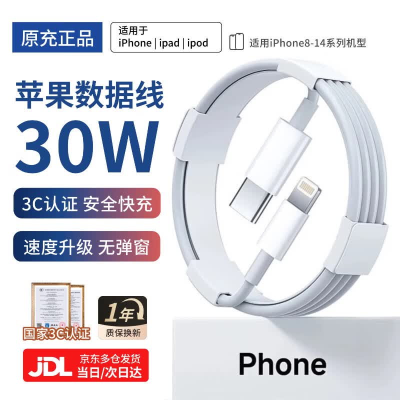 【原充正品】苹果充电线PD30W快充头数据线iPhone14/13/16/15/17/12/11promax手机ipad平板充电器 【8-14系列】1米PD闪充线