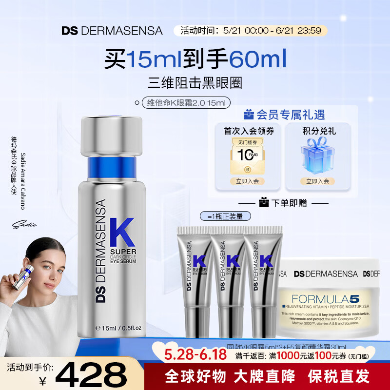德玛森氏送礼眼霜维生素K淡化黑眼圈提拉多肽熬夜淡纹紧致抗皱男女15ml