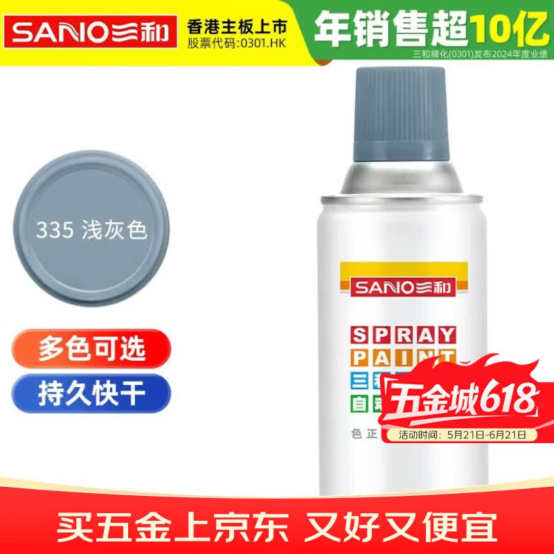 三和 普通自喷漆手喷漆变色龙 工业防腐油漆 金属防锈漆 汽车轮毂改色划痕修复自动喷漆 350ml NO.335浅灰色