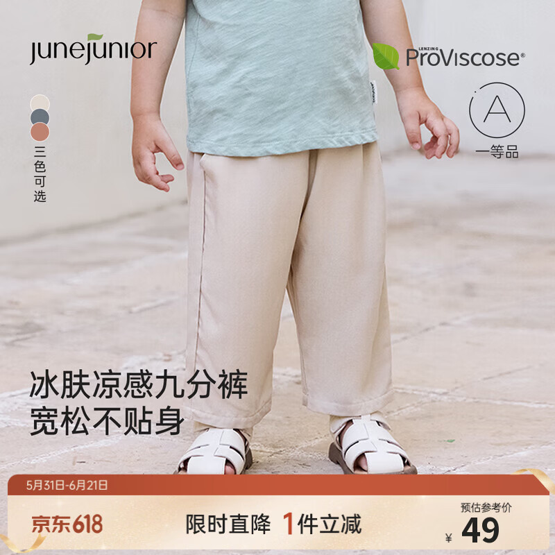 junejunior儿童裤子男女童夏季薄款透气垂感冰肤凉感九分裤 瓷米色 110 京东折扣/优惠券