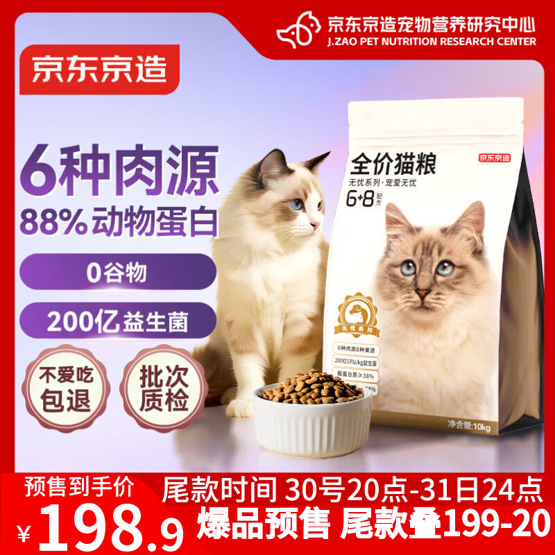 京东京造猫粮成幼猫鲜肉无谷高蛋白益生菌6种肉天然果蔬全价猫粮10kg
