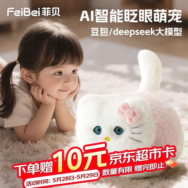 菲贝（feibei）儿童毛绒玩具猫抱抱喵deepseek豆包ai智能对话机器人儿童节礼物