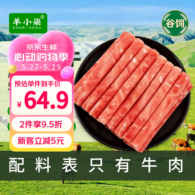 羊小柒宁夏黄牛肉生鲜谷饲原切牛肉卷 涮肉肥牛卷牛肉片火锅食材净重2斤