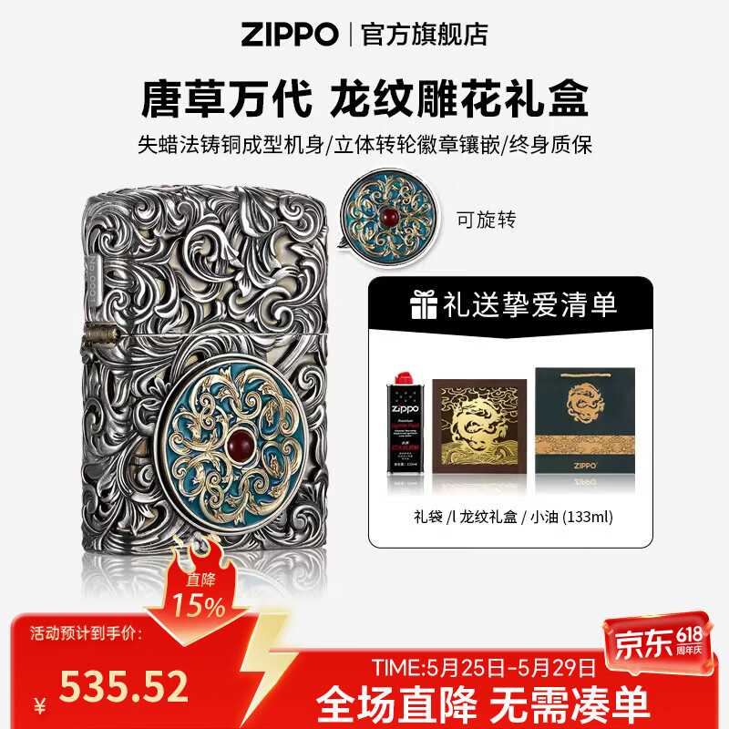 ZIPPO打火机官方旗舰店正品生日礼物 全包裹唐草万代 送男友告白礼 唐草万代 龙纹雕花礼盒 套装 京东折扣/优惠券