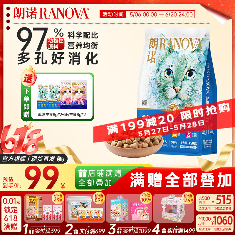 朗诺冻干生骨肉450g/包 送主食冻干8g*4包 61.9元 - 86线报