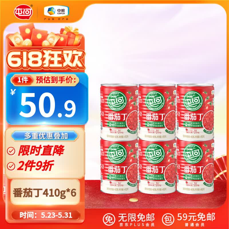 屯河番茄丁410g*6 0脂肪轻食0添加剂西红柿块番茄酱罐头中粮出品