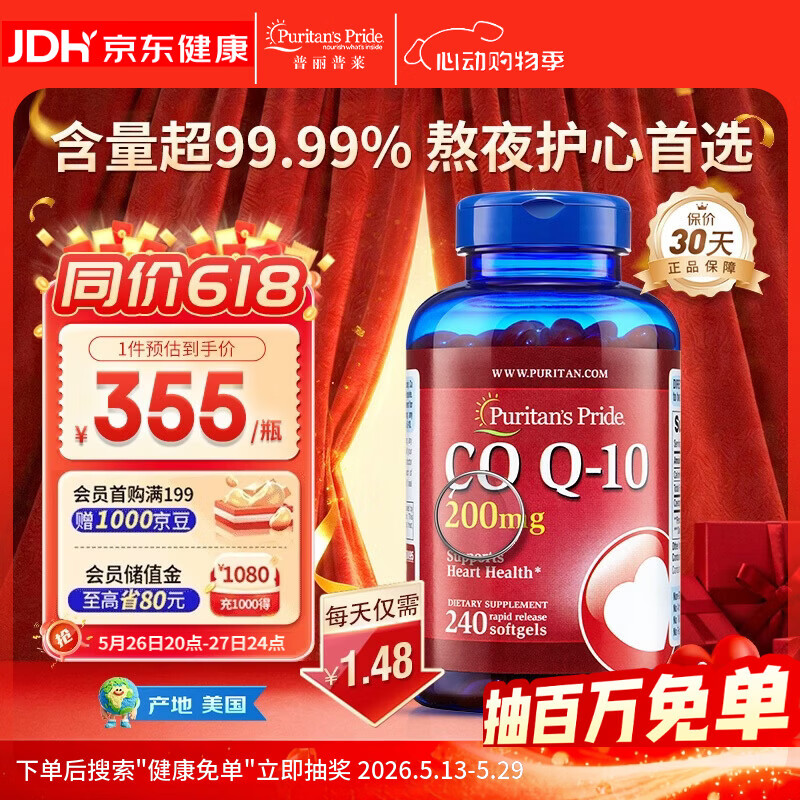 普丽普莱辅酶q10 软胶囊保护心源心脏心脑血管加班熬夜200mg240粒美国进口