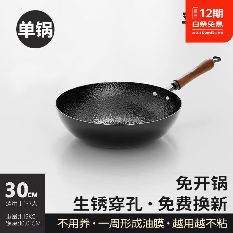 臻古朴炒锅铁锅已开锅极铁精铁炒菜锅无涂层老式铁锅电磁炉燃气灶专用 平底锤纹精铁锅【免开锅】 30cm 京东折扣/优惠券