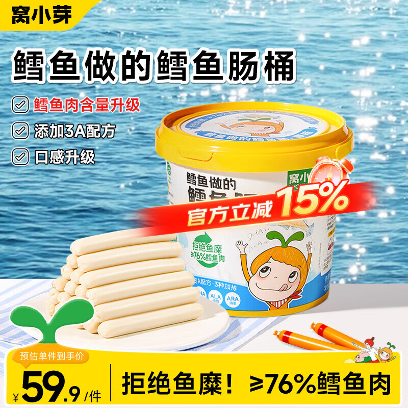 窝小芽 鳕鱼肠76%鳕鱼肉双重DHA营养儿童肉肠零食享婴儿宝宝辅食谱 鳕鱼肠原味500g*1桶【50根】