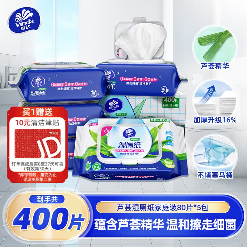 维达（Vinda）湿厕纸 家庭装80片*5包 芦荟精华 湿厕纸可冲散 厕纸湿巾 整箱