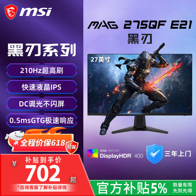 微星（MSI）黑刃E21 MAG 275QF E21 27英寸2K200hz HDR400 超频210hz三角洲游戏电竞小金刚电脑显示器显示屏