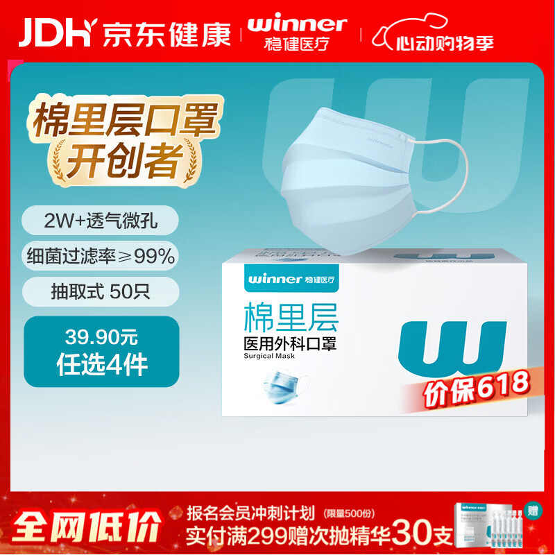 稳健一次性医用外科口罩夏季透气亲肤 50只/盒 防尘防花粉过敏性鼻炎