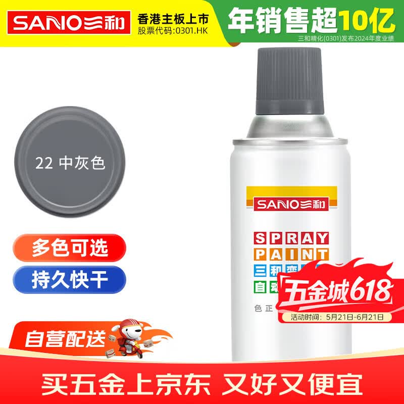 三和 普通自喷漆手喷漆变色龙 工业防腐漆 金属防锈漆 汽车轮毂改色划痕修复自动喷漆 350ML NO.22中灰色