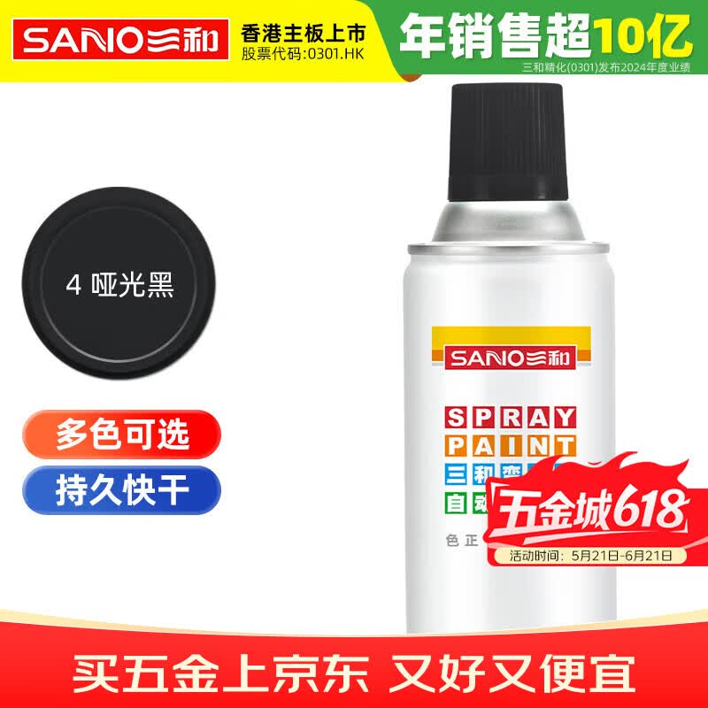 三和 普通自喷漆手喷漆变色龙 工业防腐油漆 金属防锈漆 汽车轮毂改色划痕修复自动喷漆 350ml NO.04哑光黑