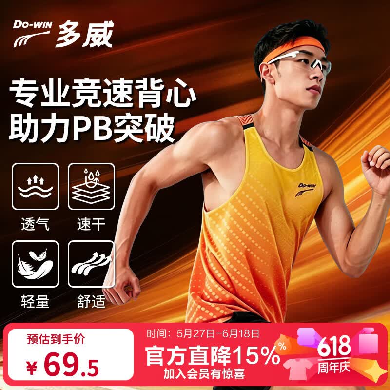 🏃‍♂️神价降临｜89元秒专业背心！马拉松级透气速干，跑步党闭眼入神器~