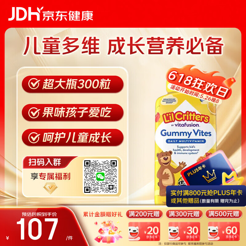 小熊糖（L'il critters）小熊糖丽贵儿童复合维生素软糖300粒d3维C锌0防腐