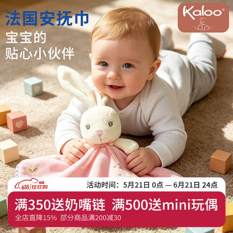 kaloo宝宝安抚玩偶婴儿可入口陪睡哄睡安抚巾阿贝贝新生儿见面礼满月礼 粉色圆形豆豆兔（全短绒papi酱同款）