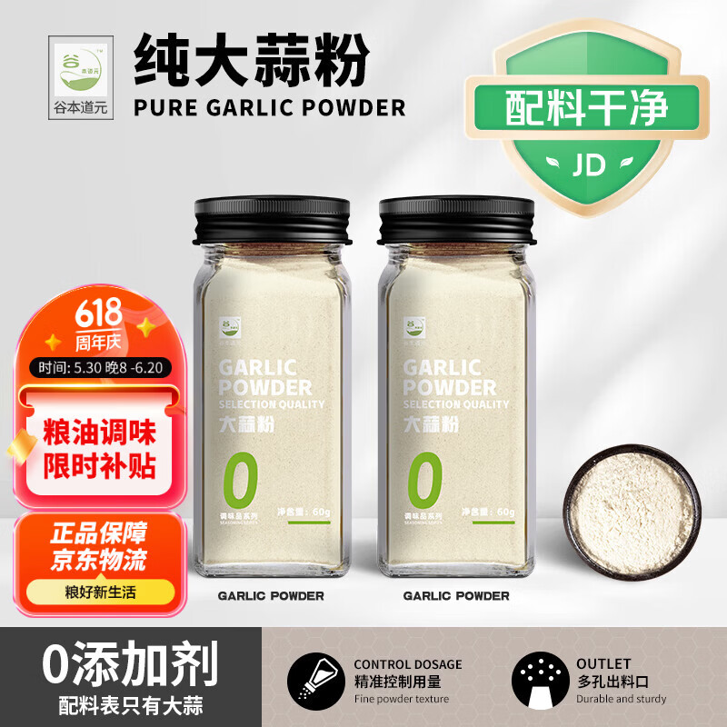 谷本道元大蒜粉撒料60g食用纯大蒜香粉欧芹碎生姜洋葱椒盐蓉头调味撒料