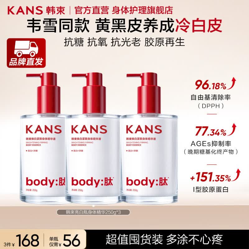 韩束（KanS）亮白瓶美白身体乳250g保湿补水滋润持久留香烟酰胺润肤乳变白神器 【美白祛斑去黄】囤货装750g（250g*3瓶）