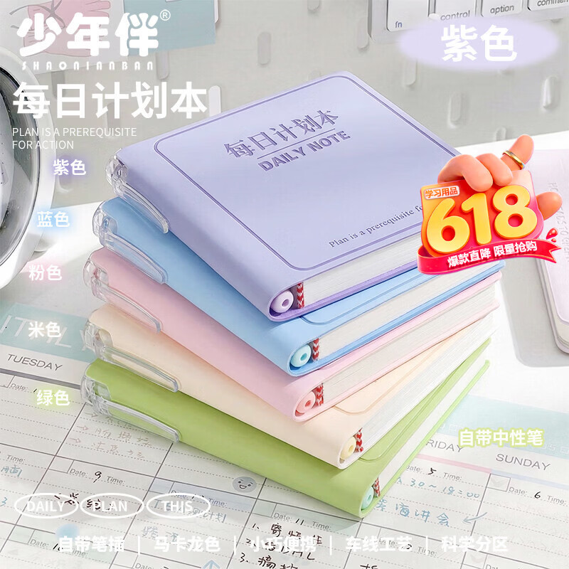 少年伴口袋笔记本文具小初高学生开学必备每日计划精装笔插本办公男女自律打卡神器加厚日程高效记事本紫