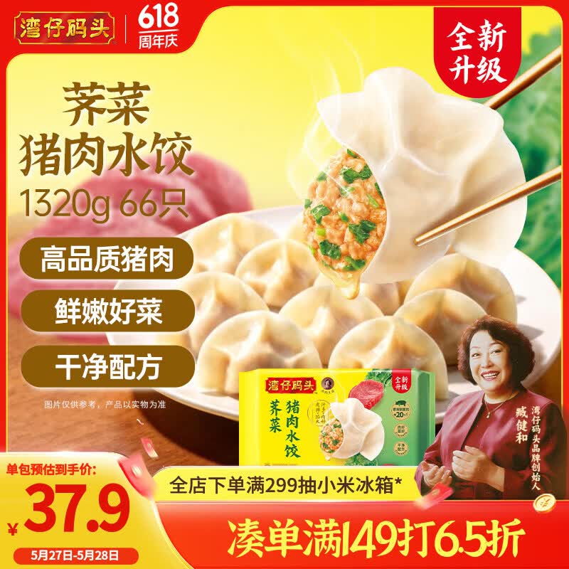 湾仔码头荠菜猪肉水饺1320g66只早餐食品速食半成品面点生鲜速冻饺子
